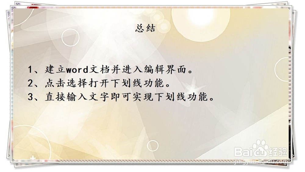 word怎么在横线上打字