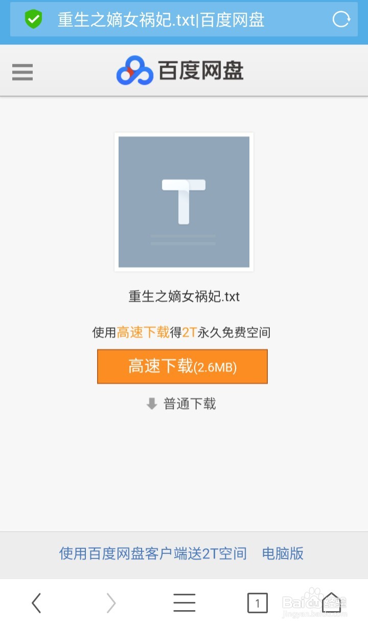 如何将百度云盘的小说、视频等导入到手机中？