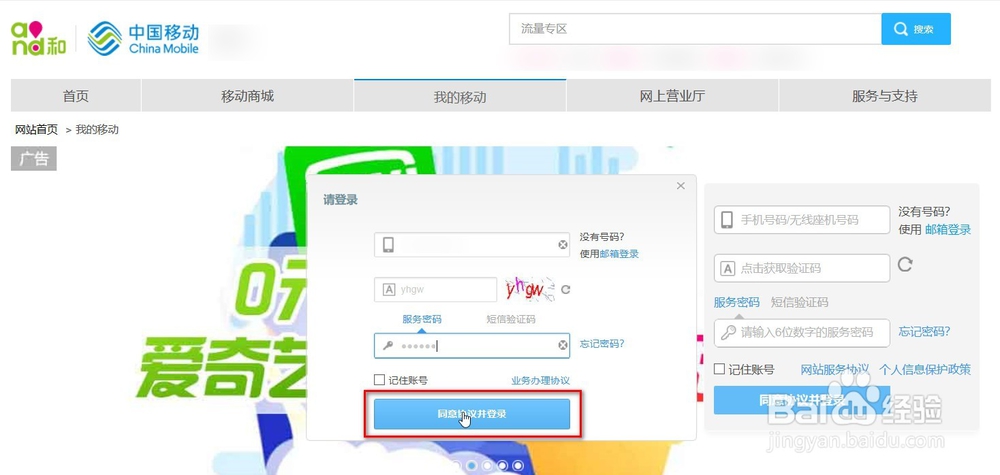 【中国移动】如何修改服务密码