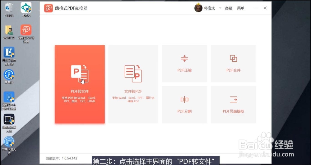 PDF转图片怎么转