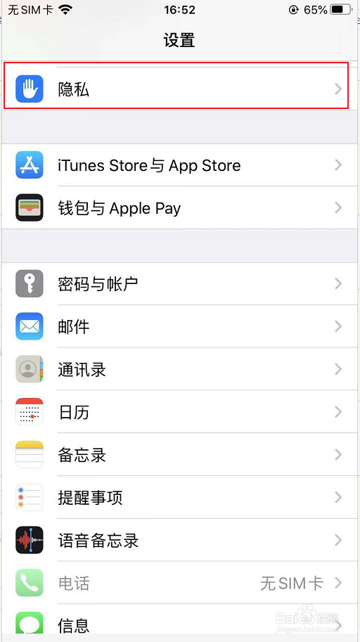 如何关掉苹果手机拍照定位