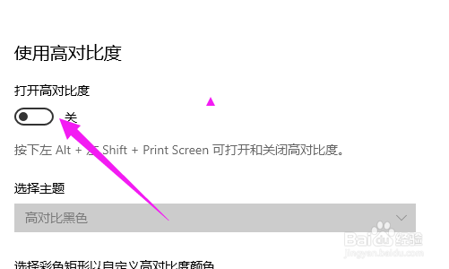 win10电脑怎么打开高对比度功能?