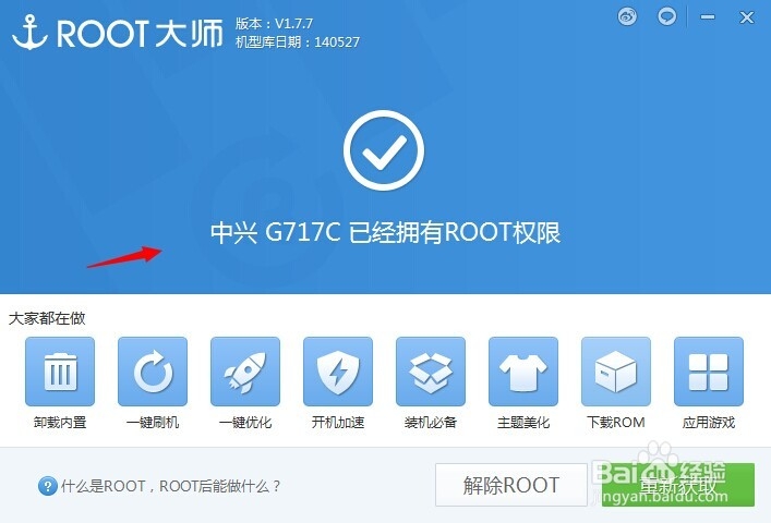 中兴青漾2怎么获取ROOT权限