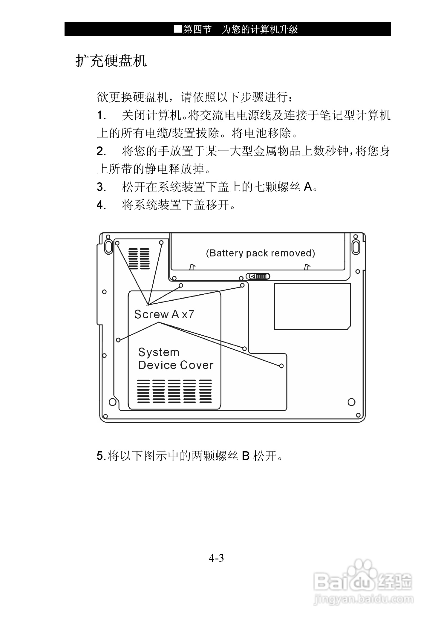 神舟优雅Q310Y笔记本电脑使用说明书:[6]