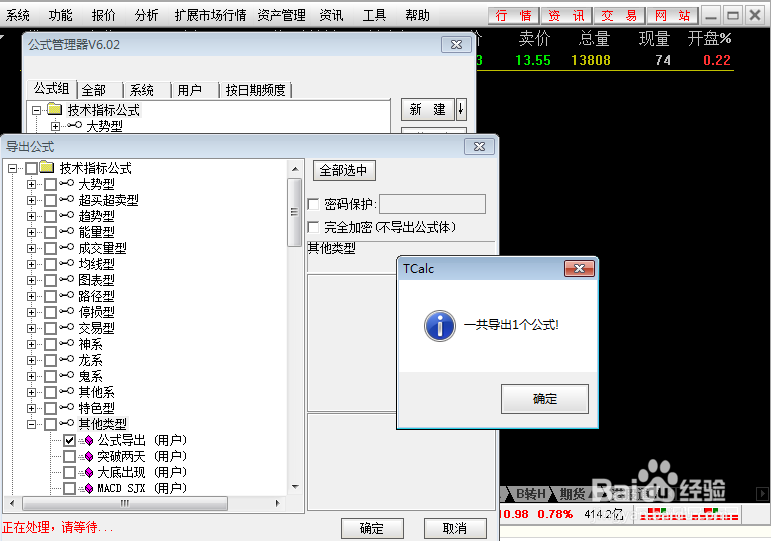 通达信如何正确导出导入公式