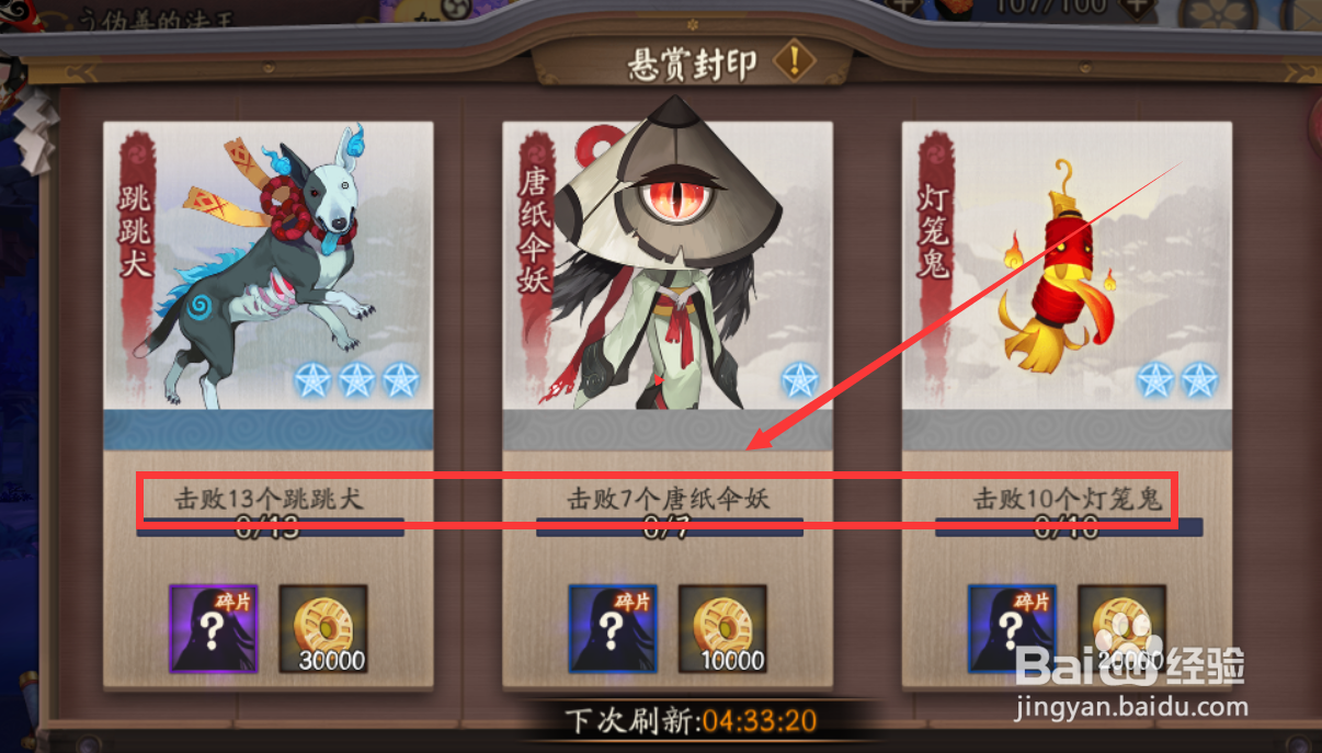 阴阳师的悬赏封印怎么玩