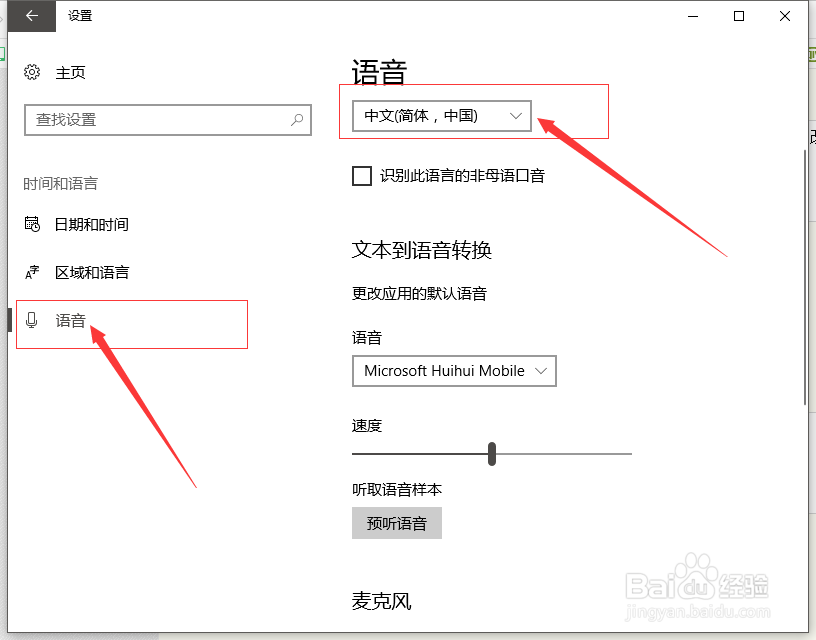 windows10如何修改系统时间或语言