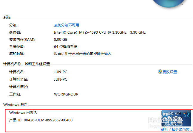 2015年最新win7旗舰版64位激活方法