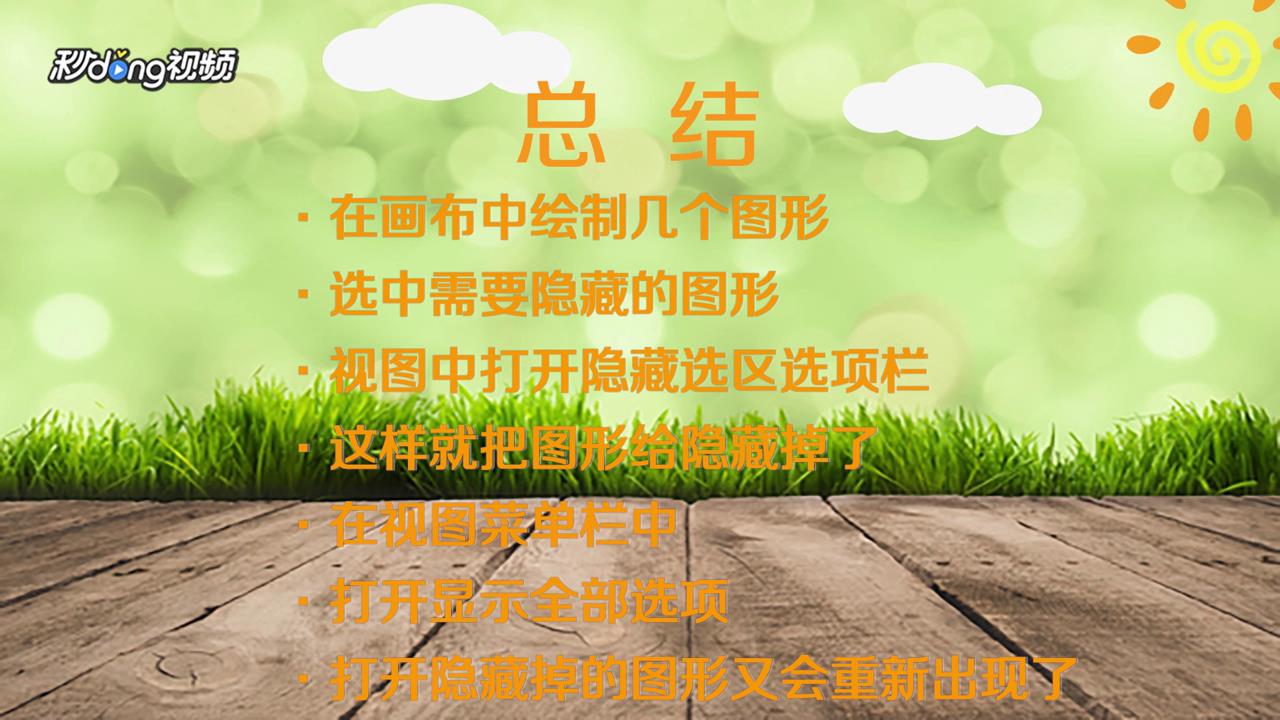 Fireworks多个图形怎么设置显示隐藏