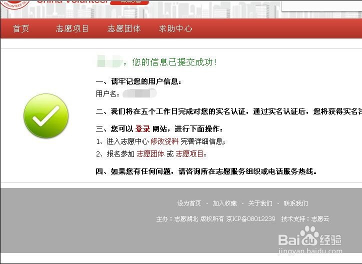 怎样在网上注册成为中国志愿者