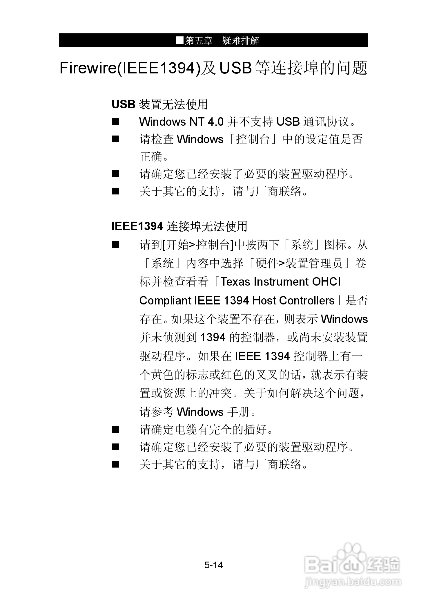 神舟承运W726E笔记本电脑使用说明书:[8]
