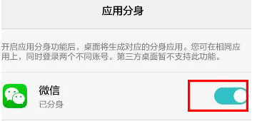 华为手机怎么开微信分身
