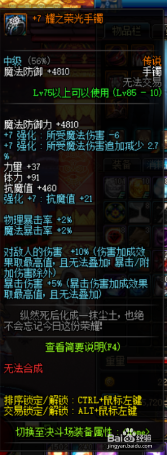 DNF女枪炮师风暴骑兵怎么附魔