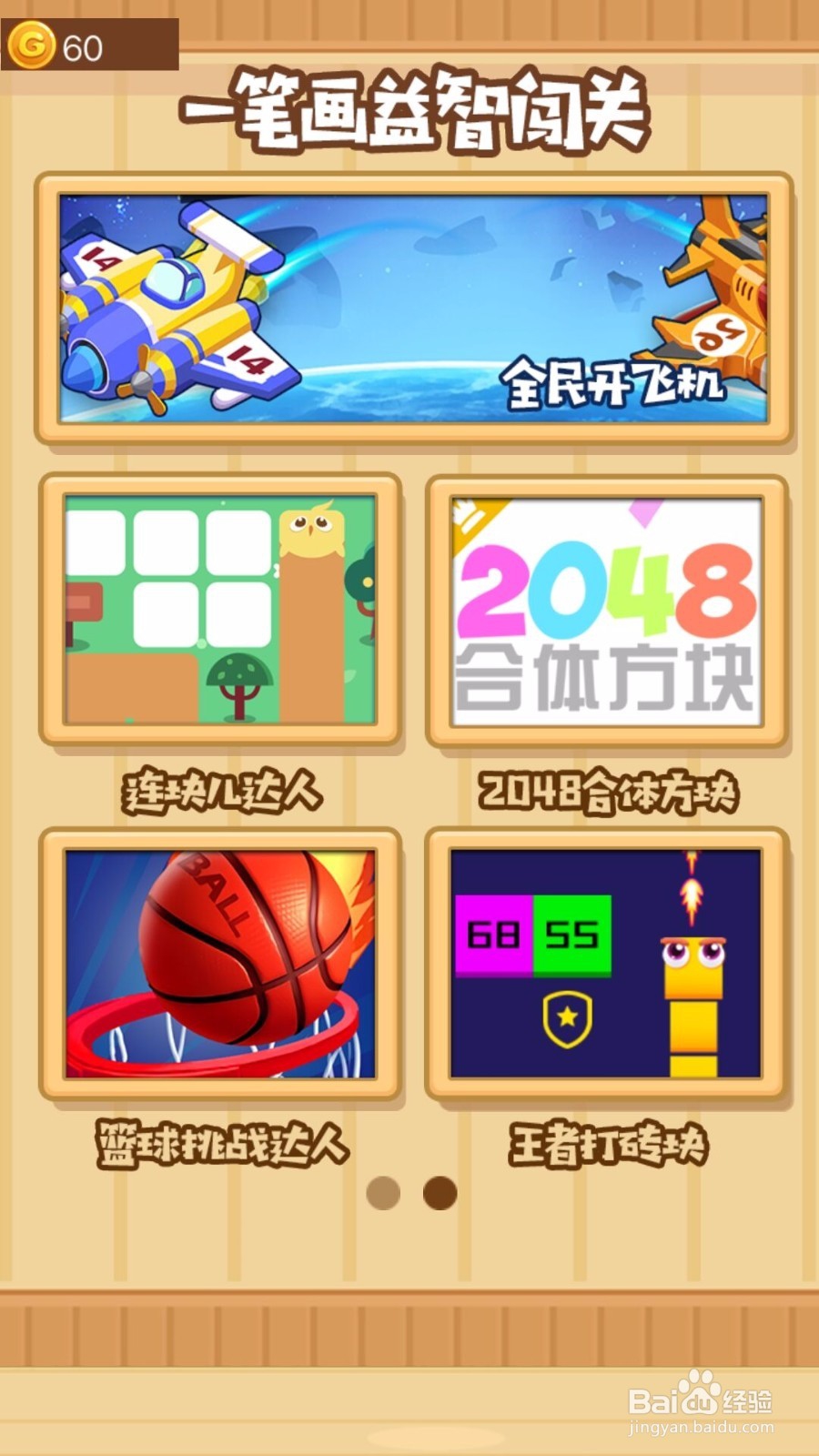 连块儿达人第24关通关攻略