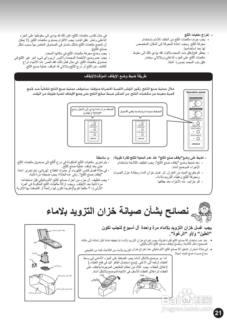 日立牌R-SF37WVPG型雪柜使用说明书:[3]