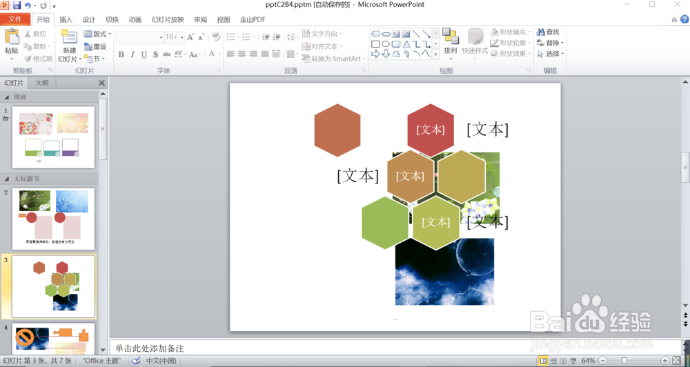 PowerPoint2010怎么插入流程图:手动输入