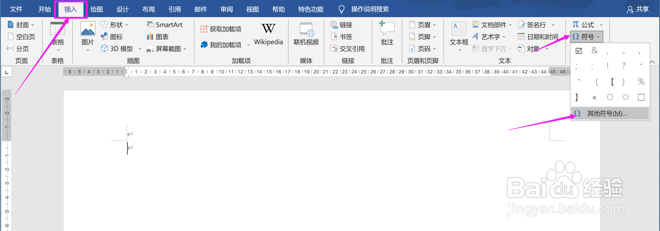 怎样在word中输入双子座符号