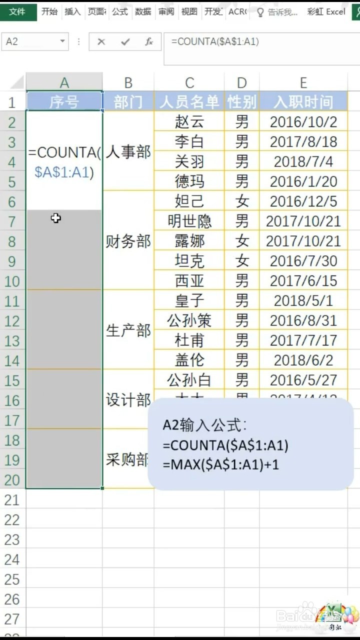 如何在Excel表格中填充序号？