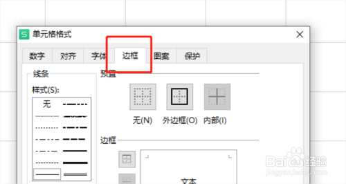 WPS表格怎么使用虚线边框