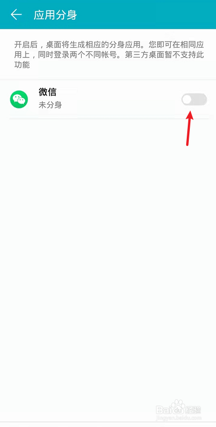 华为手机怎么开启微信分身