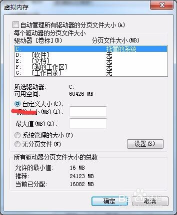 win7系统的电脑如何设置虚拟内存提高性能