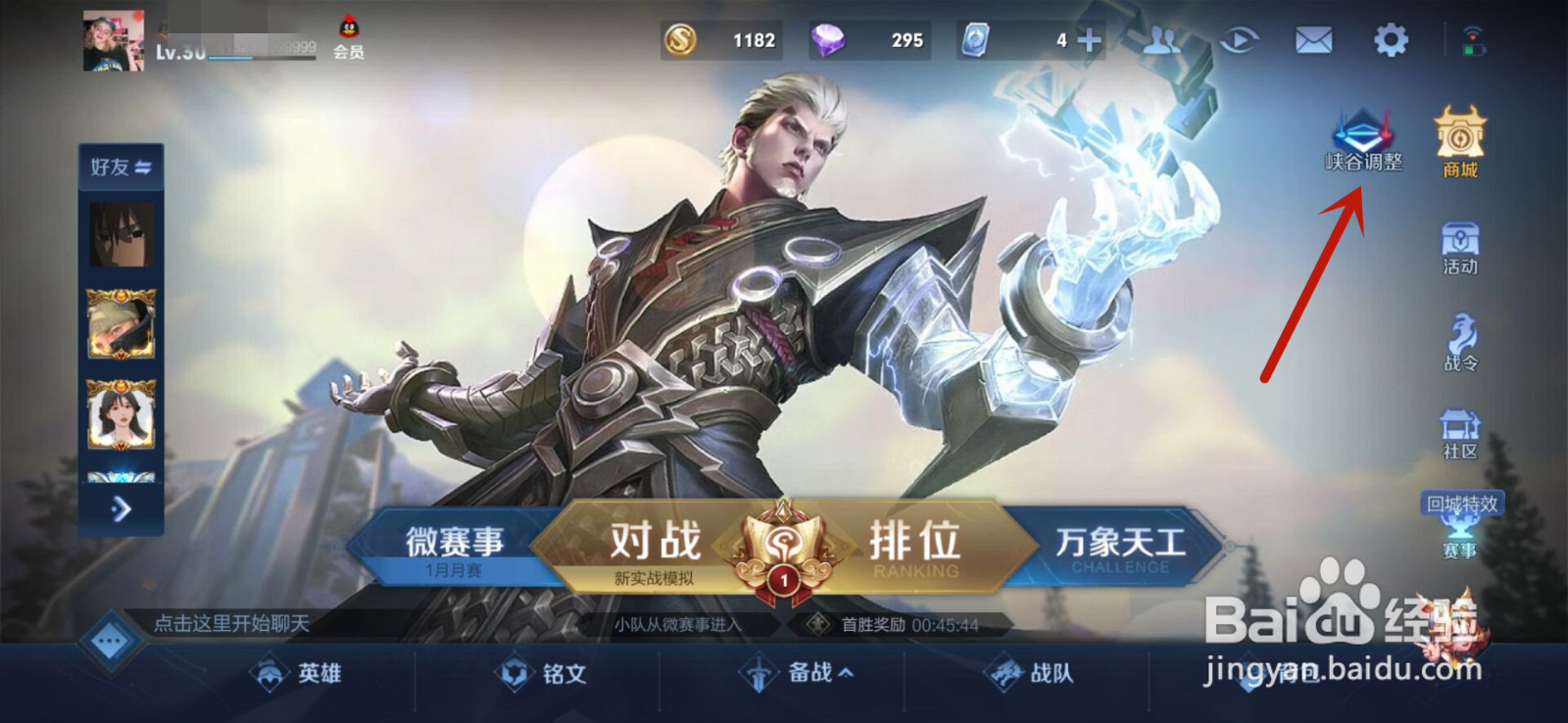 王者荣耀新版本破晓峡谷调整怎么查看