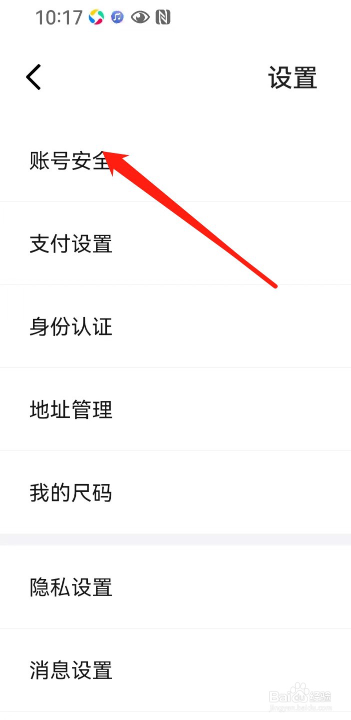 得物app如何查看实名认证