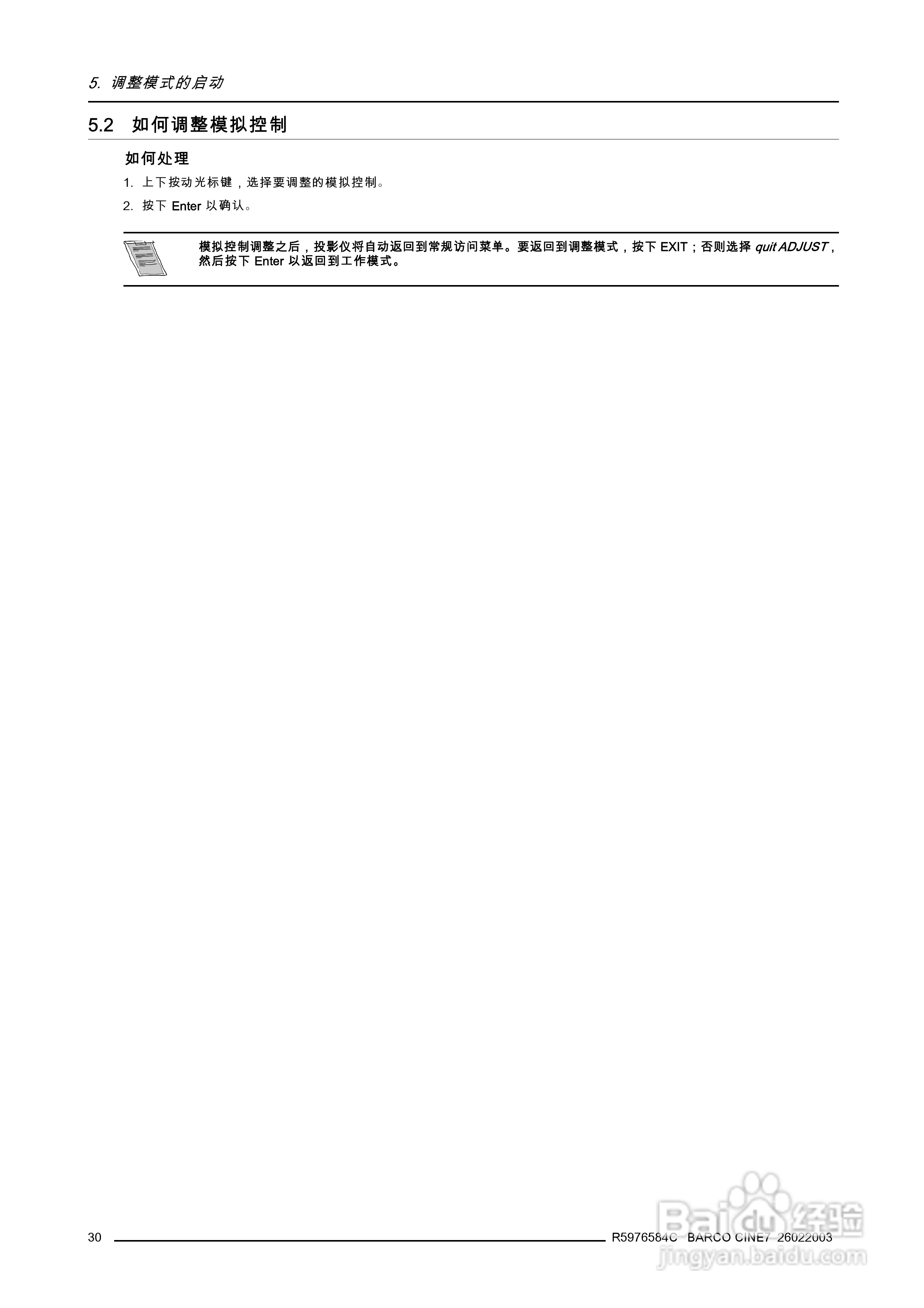 Barco巴可 Cine 7投影机说明书:[4]