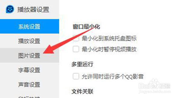 如何修改QQ影音截图的保存路径