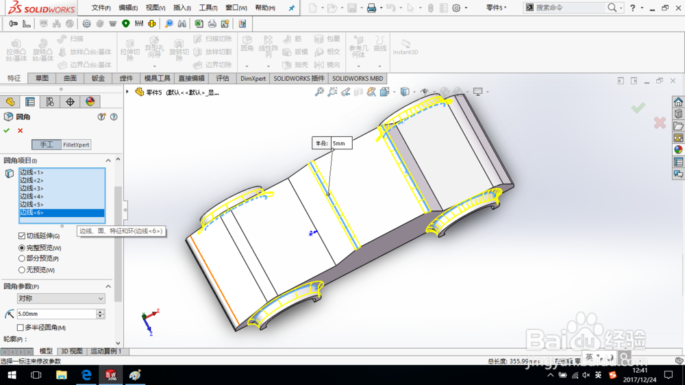 SolidWorks如何创建简单的车身模型