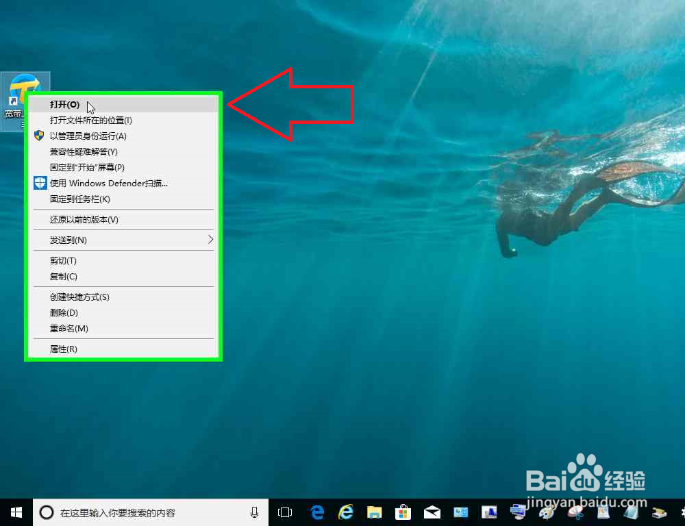 电脑使用宽带上网助手进行宽带测速