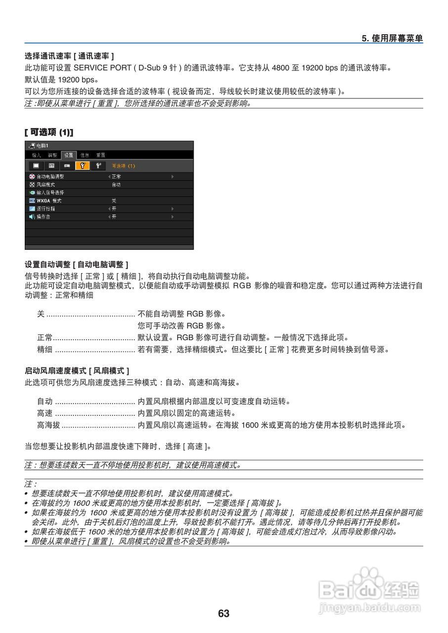 佳能LV-7385投影仪使用说明书:[8]