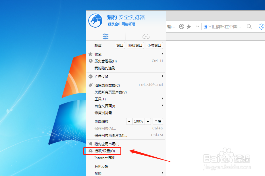 猎豹浏览器如何设置启动浏览器恢复上次页面