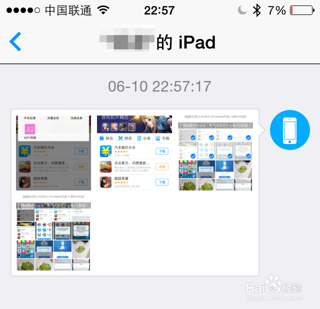 iPhone传照片到iPad,iPad与iPhone传照片
