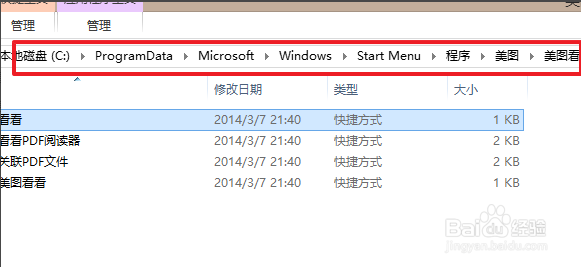 win8：[19]如何查看应用程序的安装路径