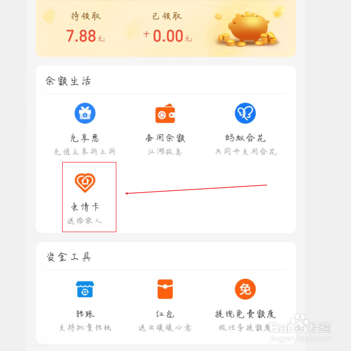 支付宝怎么给好友赠送亲情卡？