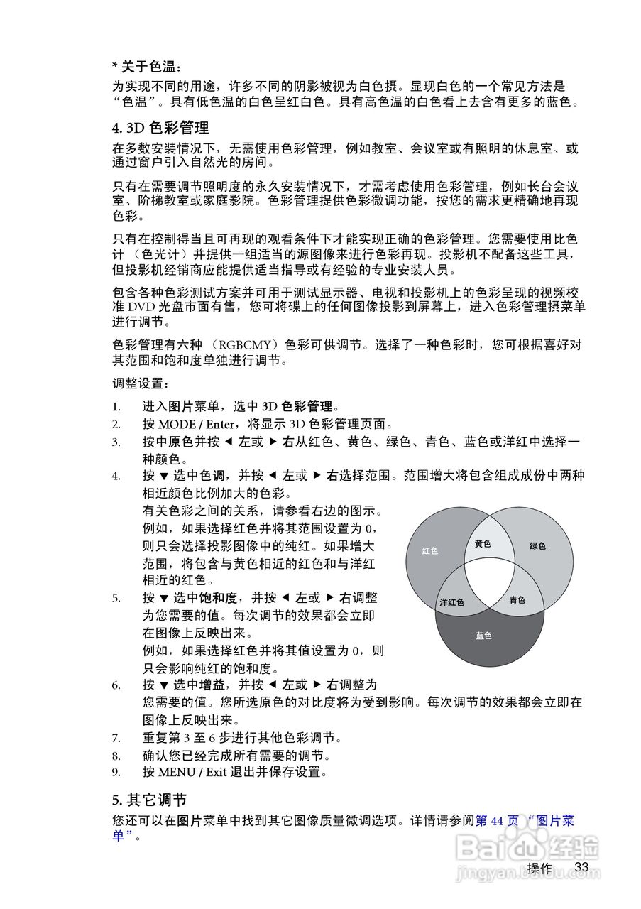 明基MP511+投影仪使用说明书:[4]