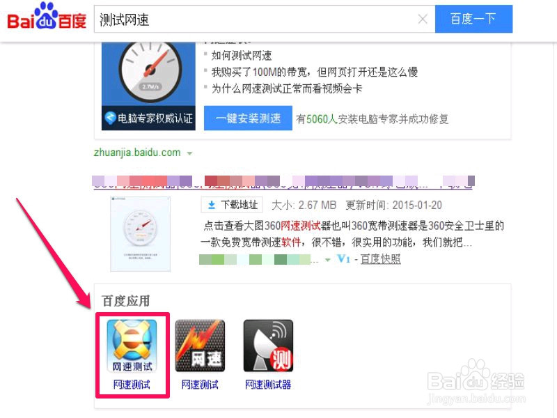 如何测试自已电脑的网速