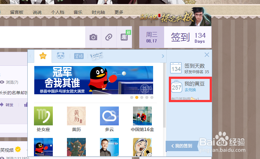 QQ空间如何赚取小礼品