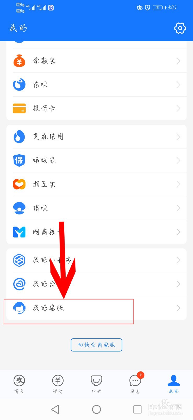 支付宝如何咨询人工客服