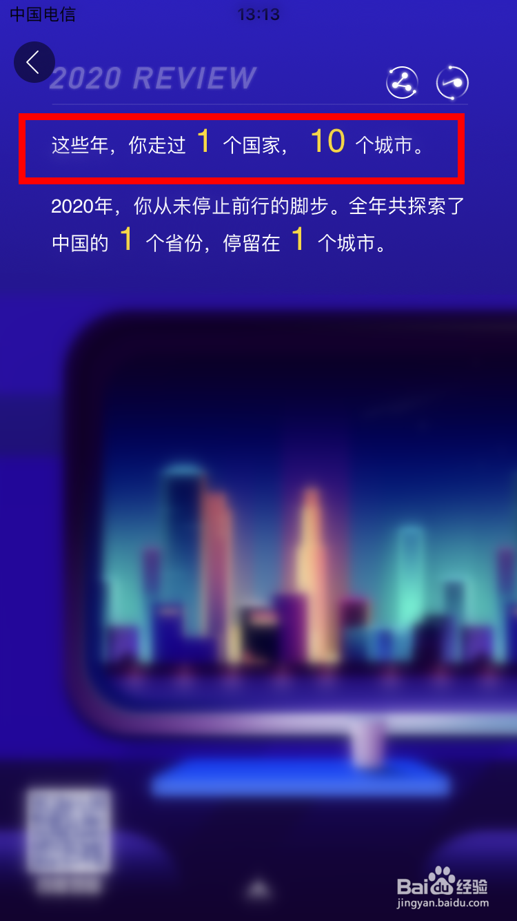 如何查看百度地图2020年出行报告