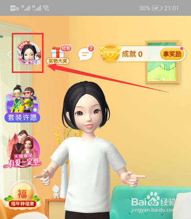 淘宝武汉加油头像怎么设置