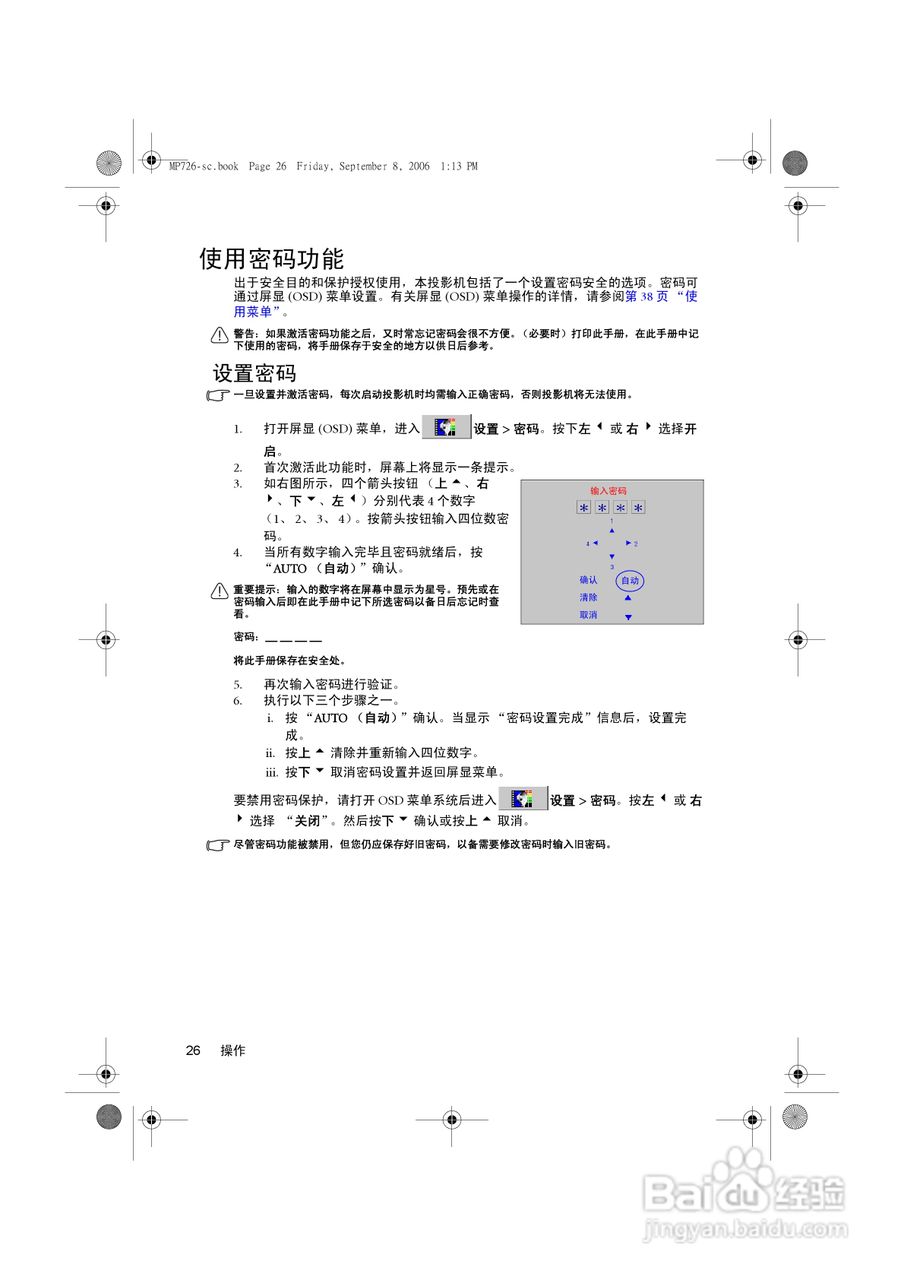 明基MP725x投影仪使用说明书:[3]