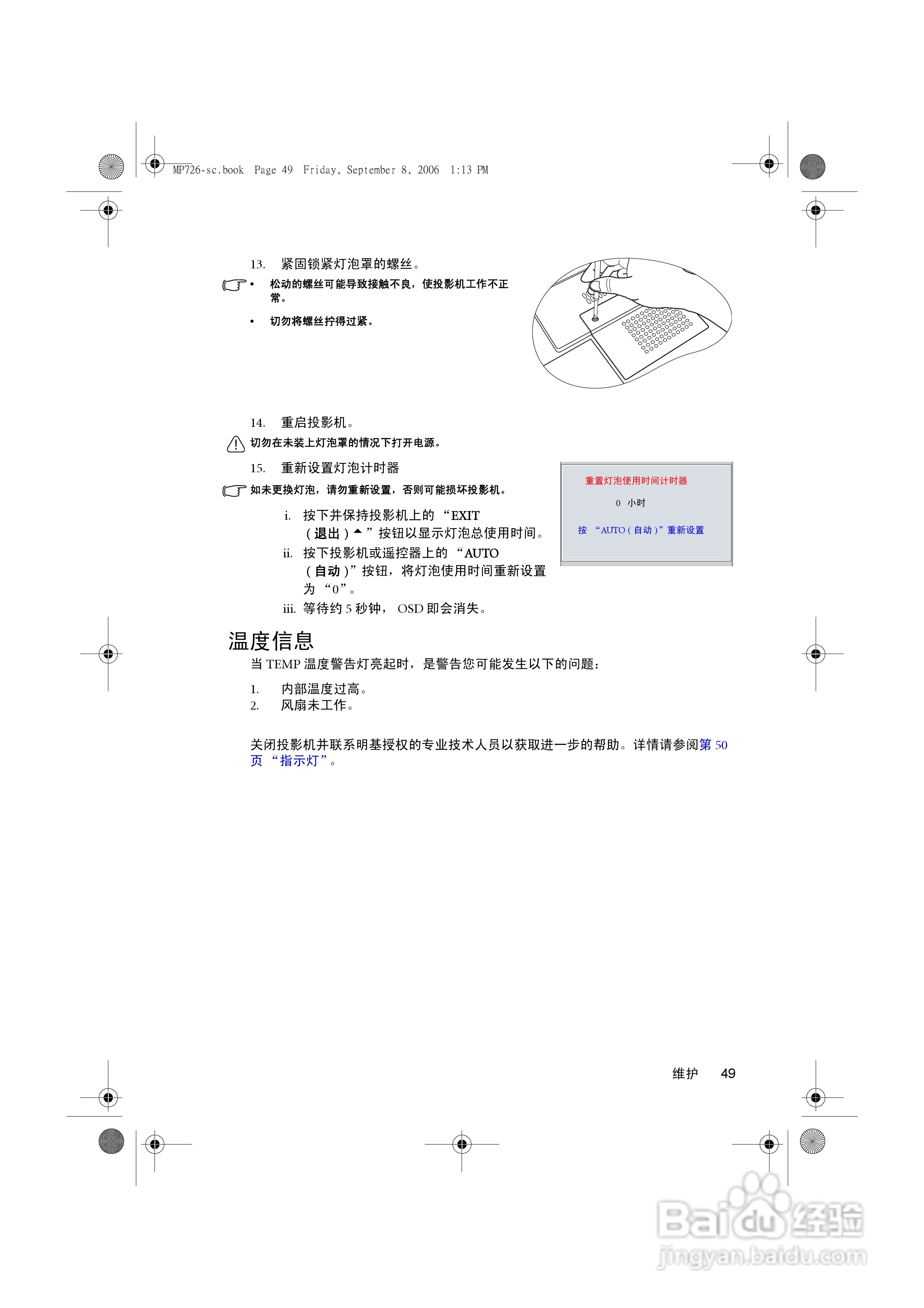 明基MP725x投影仪使用说明书:[6]