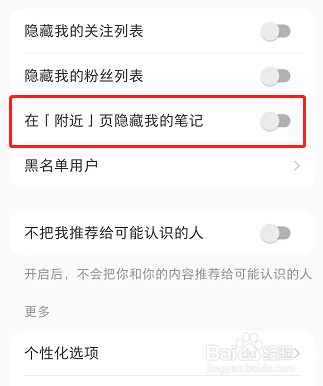 关掉小红书在附近页隐藏我的笔记
