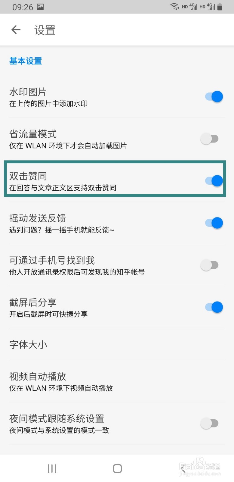 知乎如何关闭双击赞同功能
