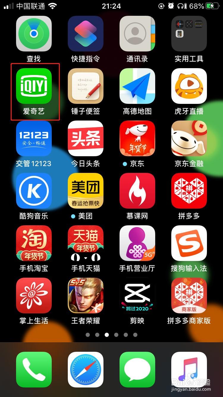 iPhone中爱奇艺如何关闭儿童护眼模式