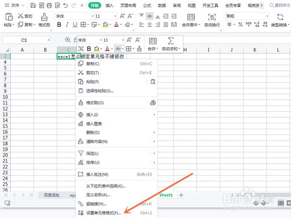excel怎么锁定单元格不被修改