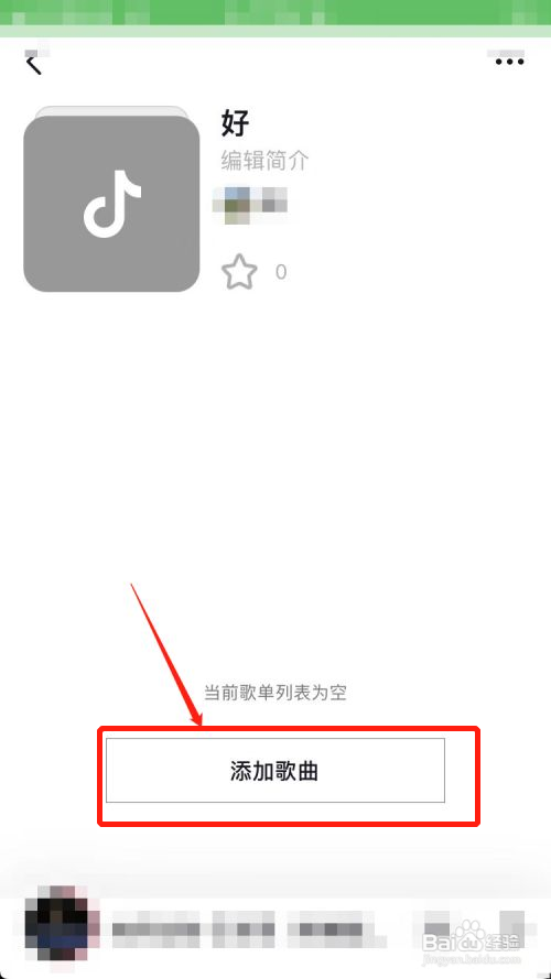 抖音歌单如何设置