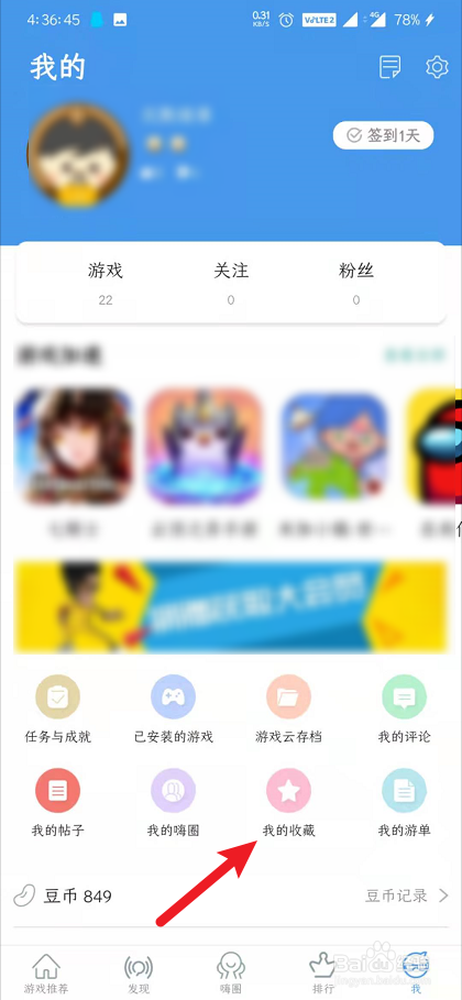酷跑跑怎么取消关注的游单